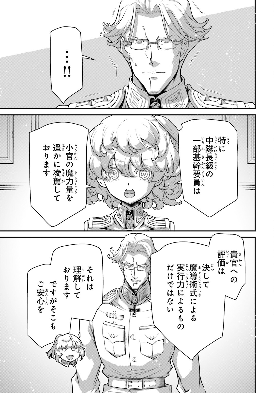 幼女戦記 第100話 - Page 31