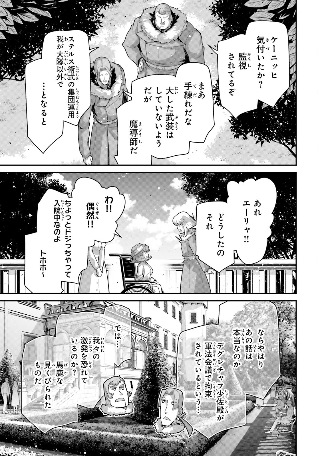 幼女戦記 第100話 - Page 39