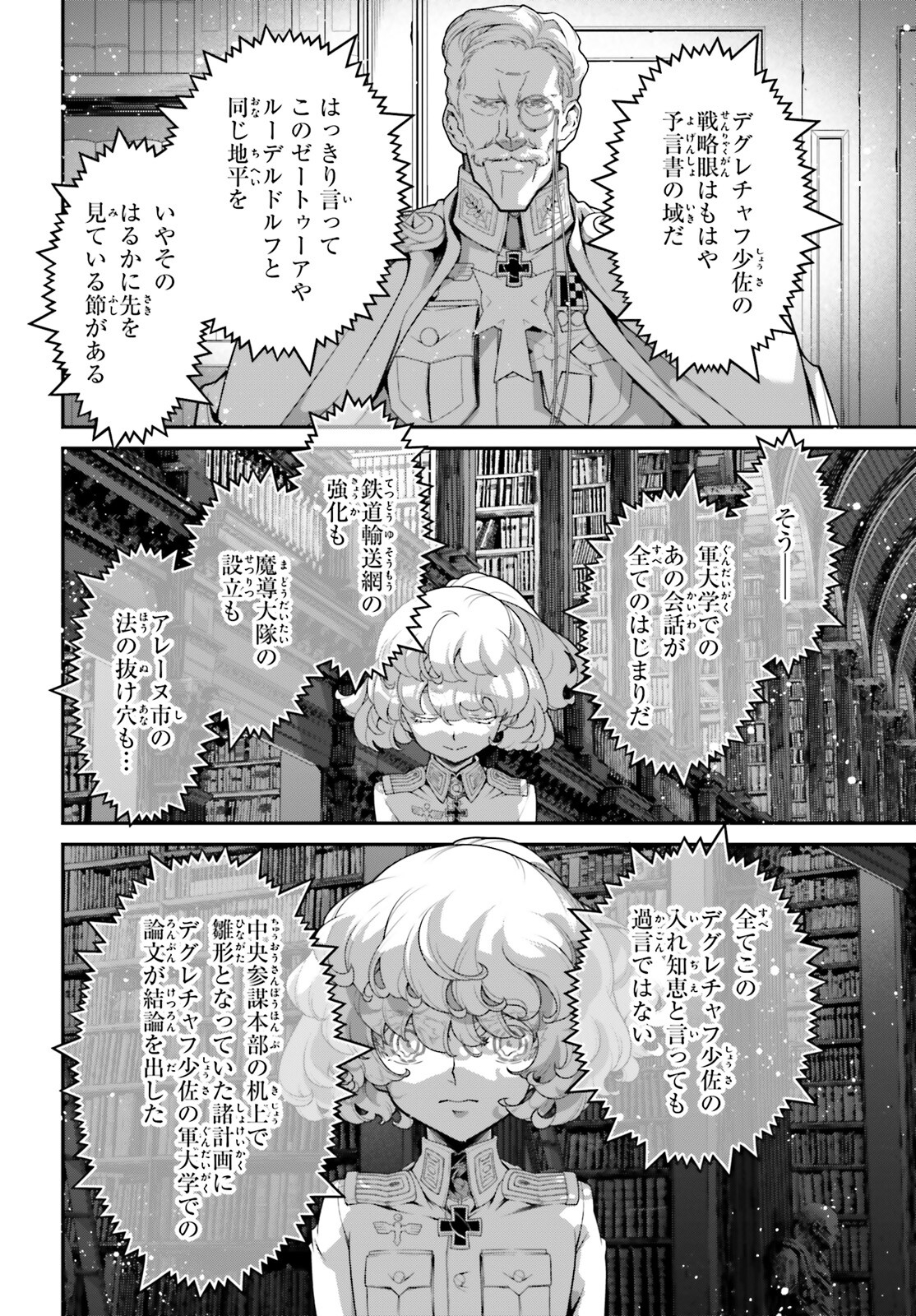 幼女戦記 第101話 - Page 14