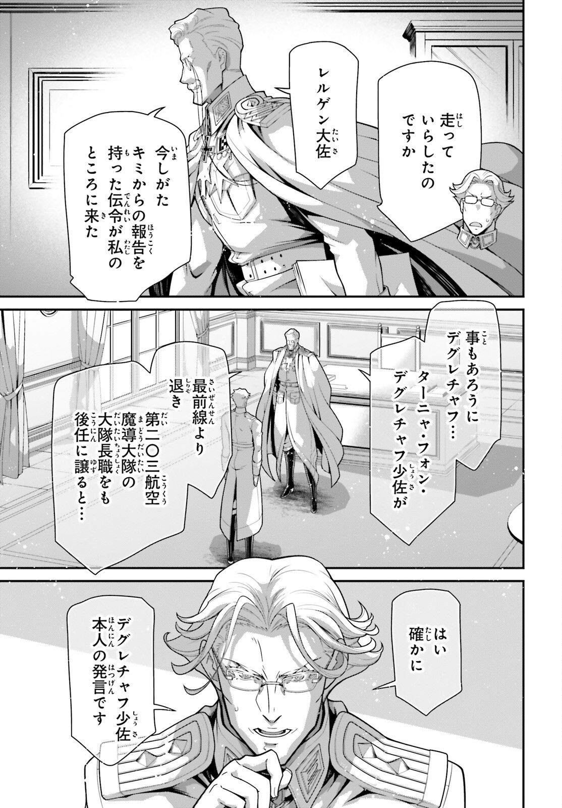 幼女戦記 第101話 - Page 5