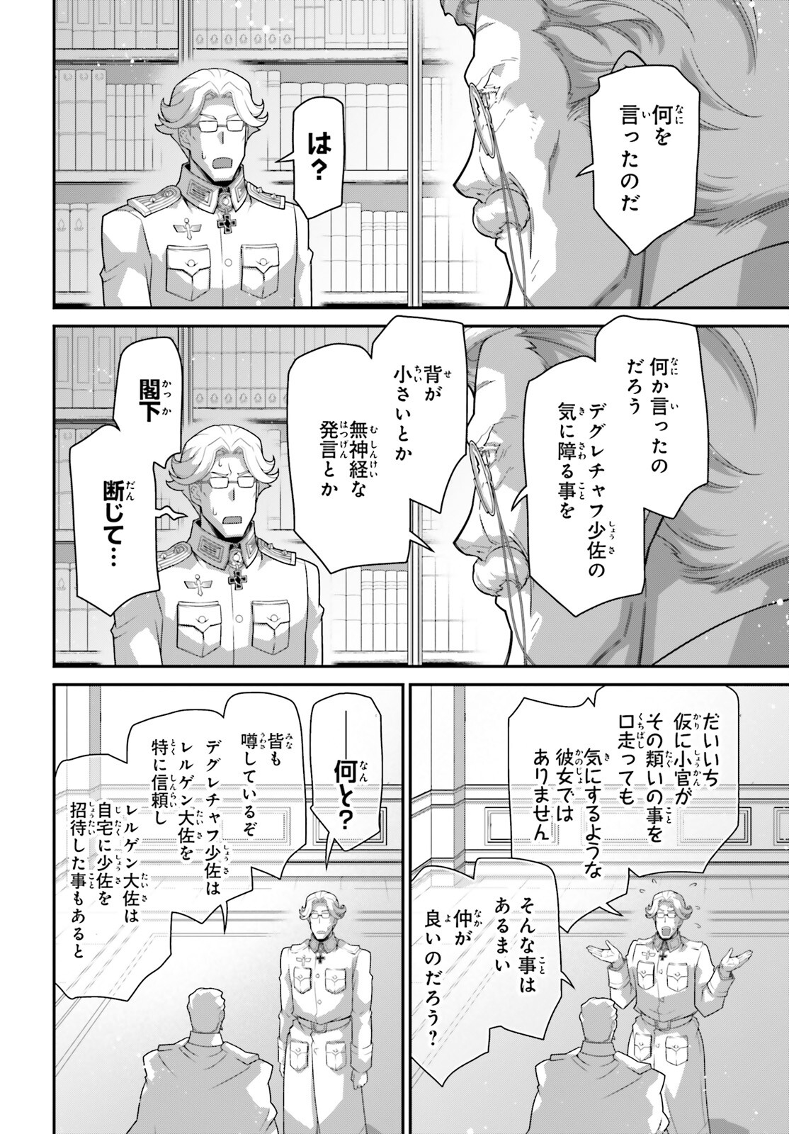 幼女戦記 第101話 - Page 6