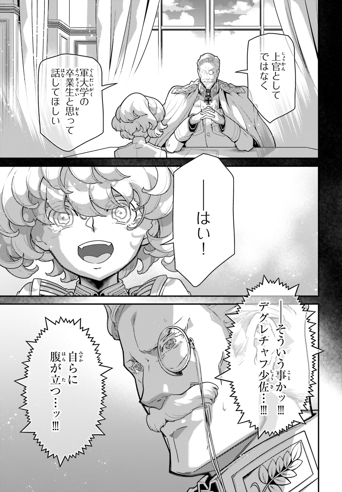 幼女戦記 第102話 - Page 17