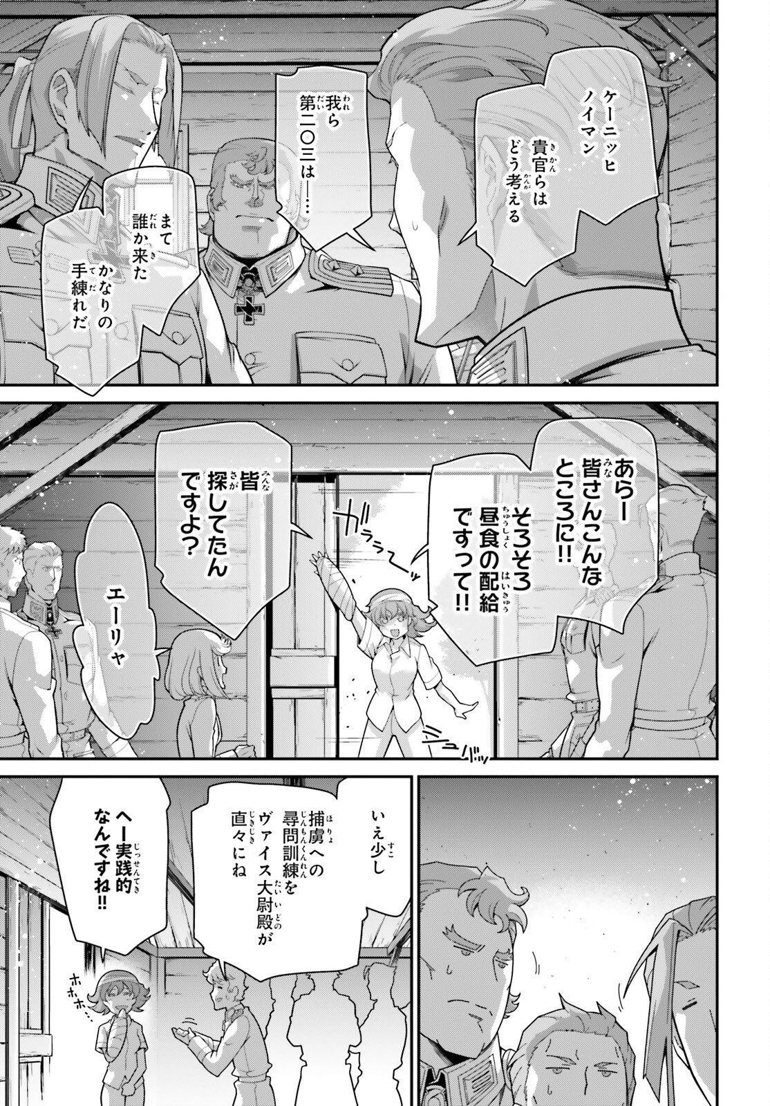 幼女戦記 第102話 - Page 27