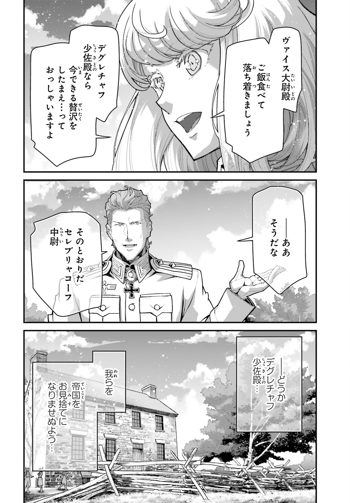 幼女戦記 第102話 - Page 28