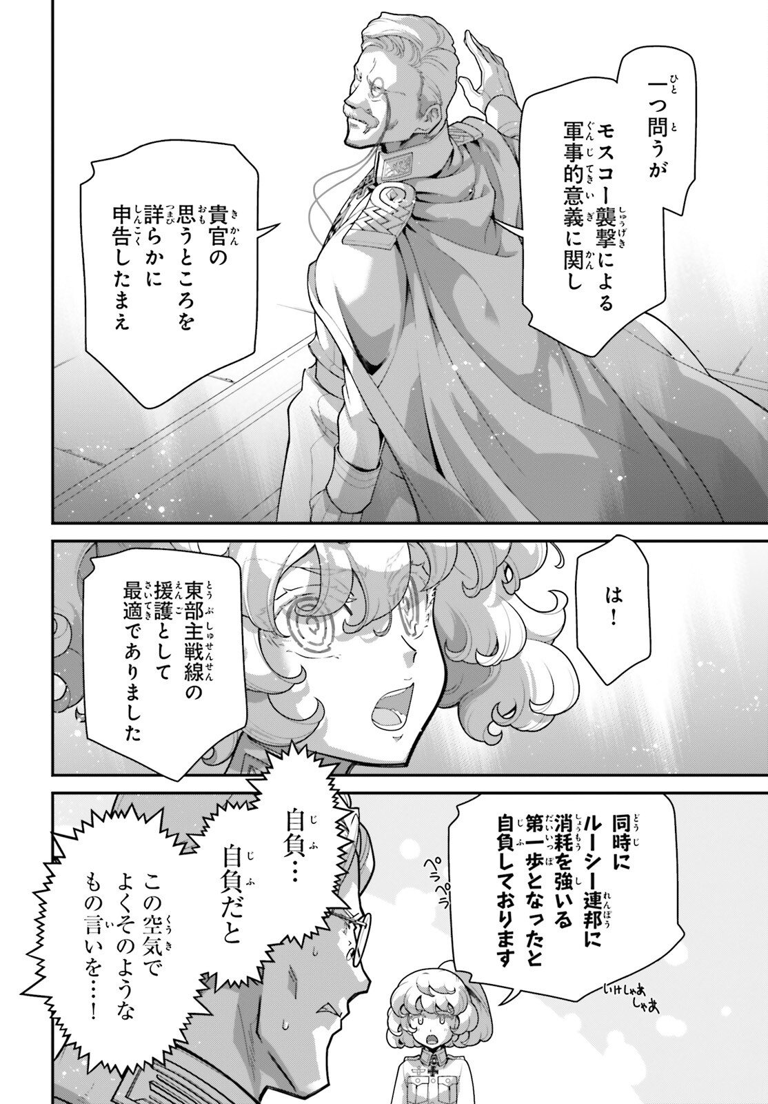 幼女戦記 第102話 - Page 32