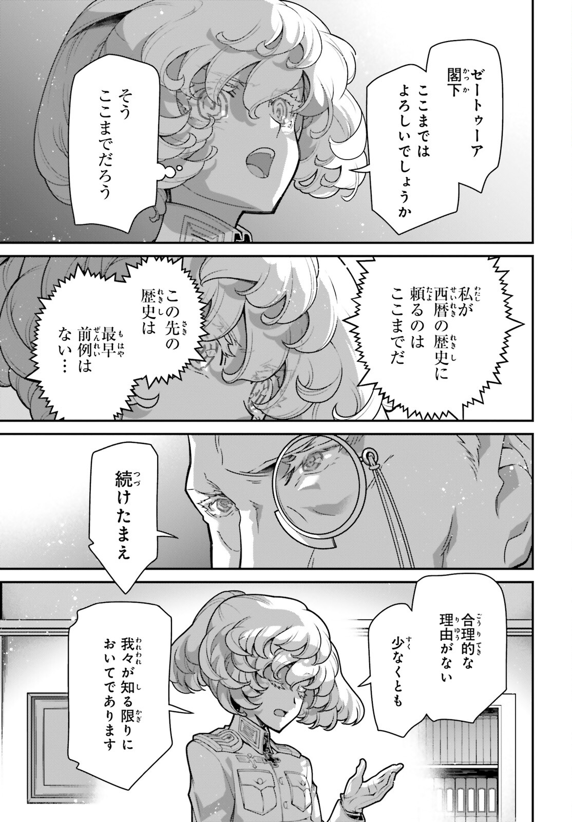 幼女戦記 第102話 - Page 39