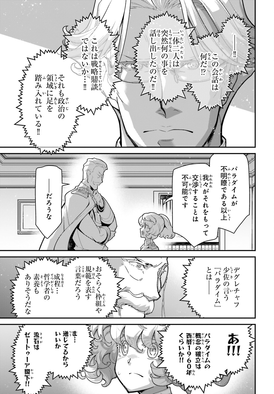 幼女戦記 第102話 - Page 43