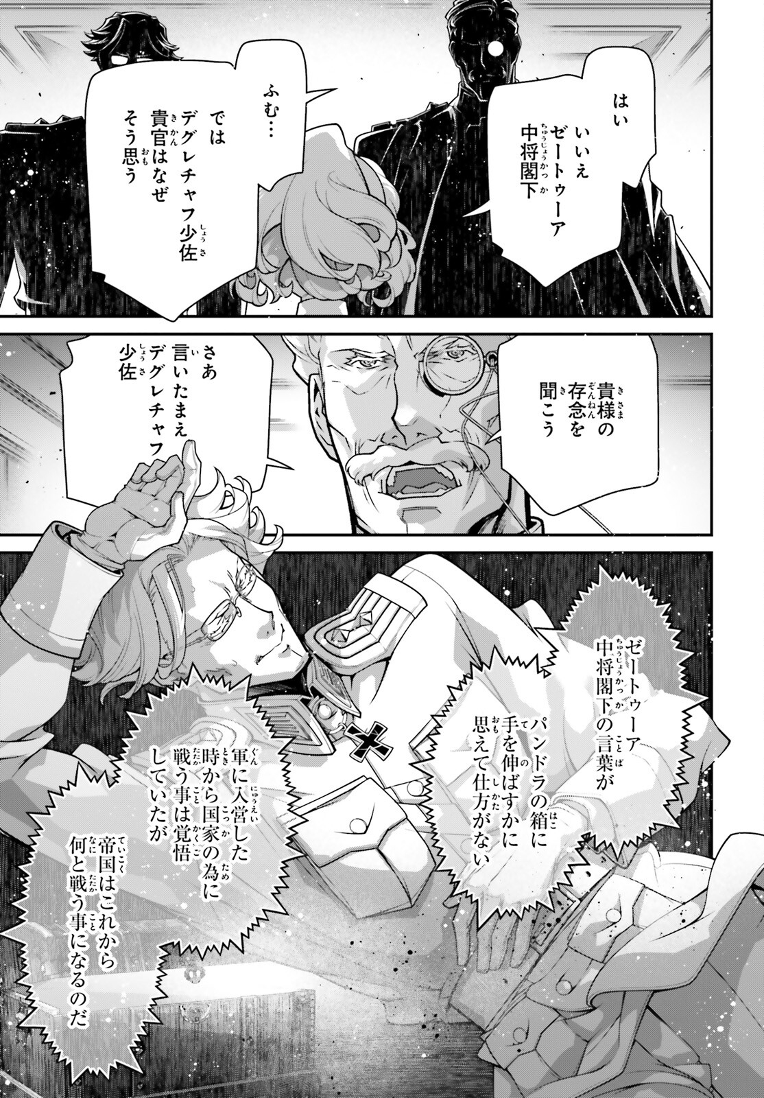 幼女戦記 第102話 - Page 45