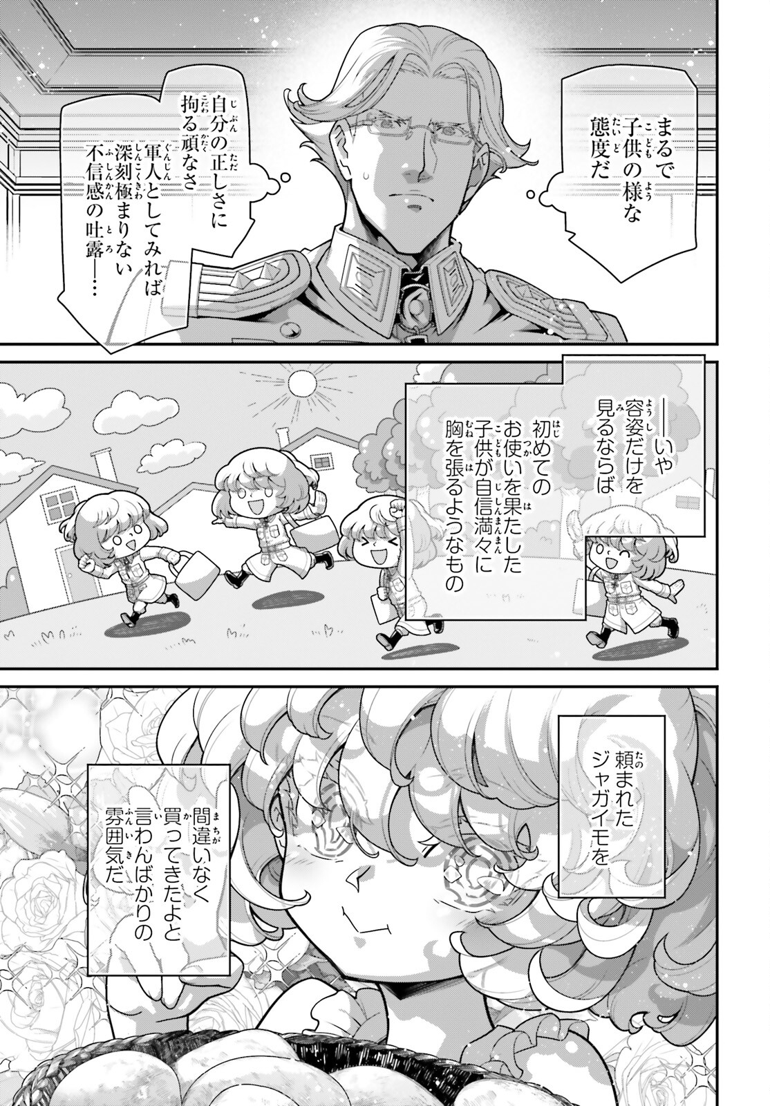 幼女戦記 第102話 - Page 7