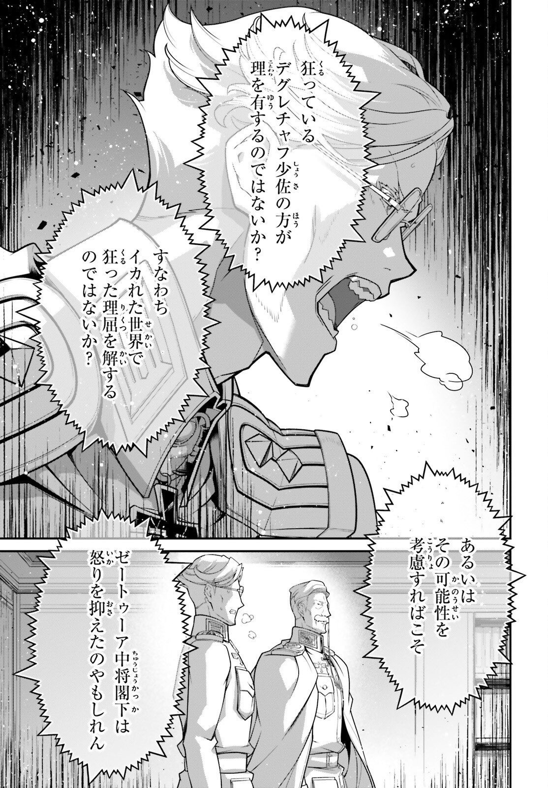 幼女戦記 第103話 - Page 11