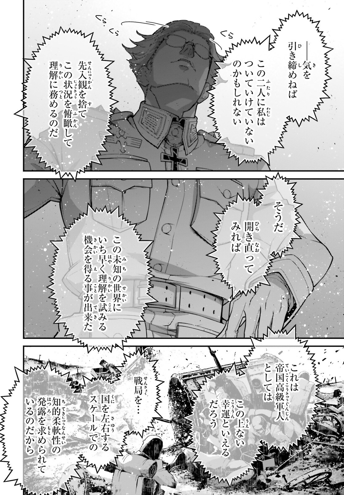 幼女戦記 第103話 - Page 12