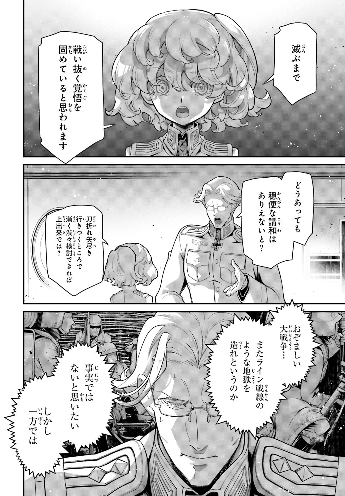 幼女戦記 第103話 - Page 4