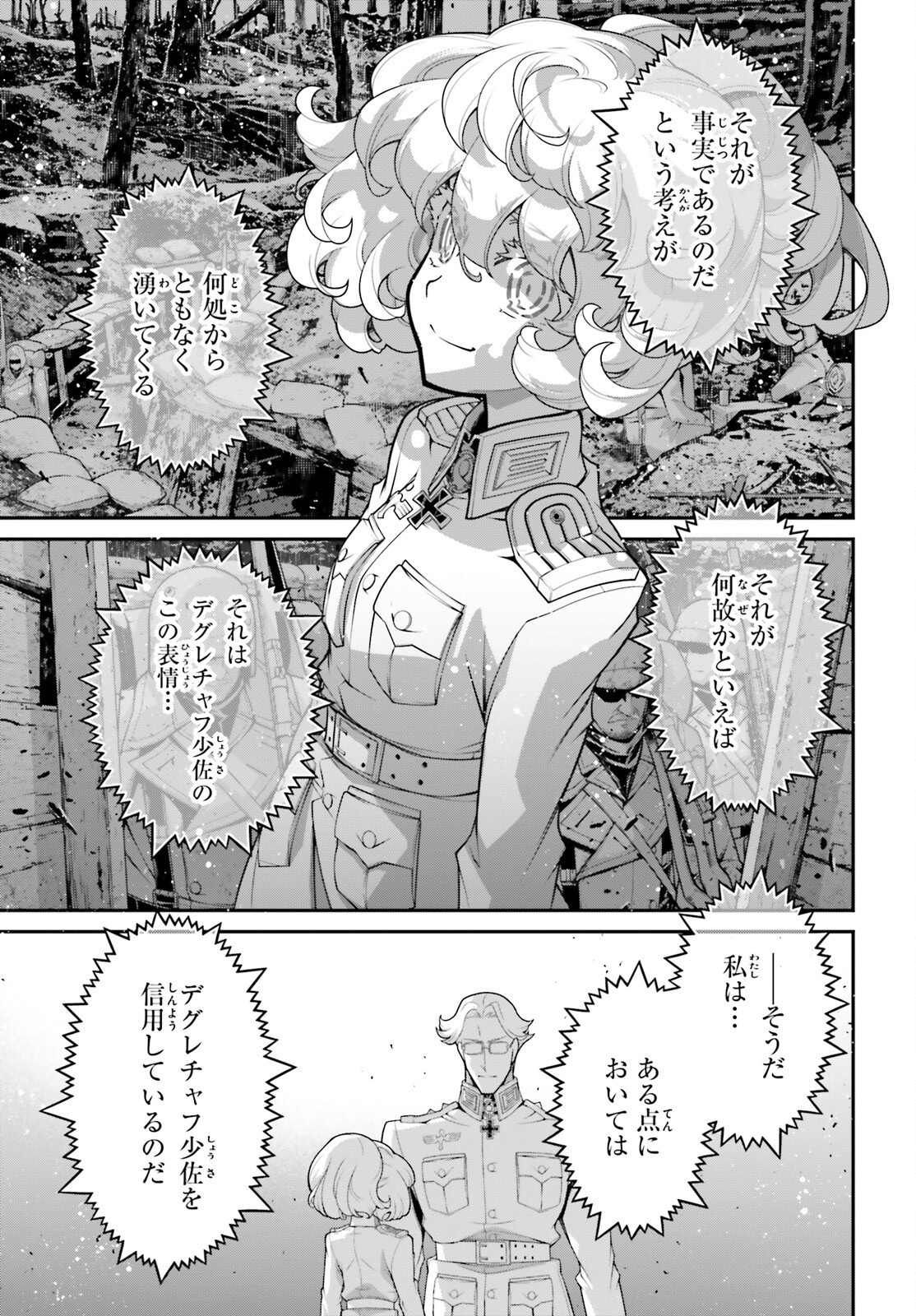 幼女戦記 第103話 - Page 5