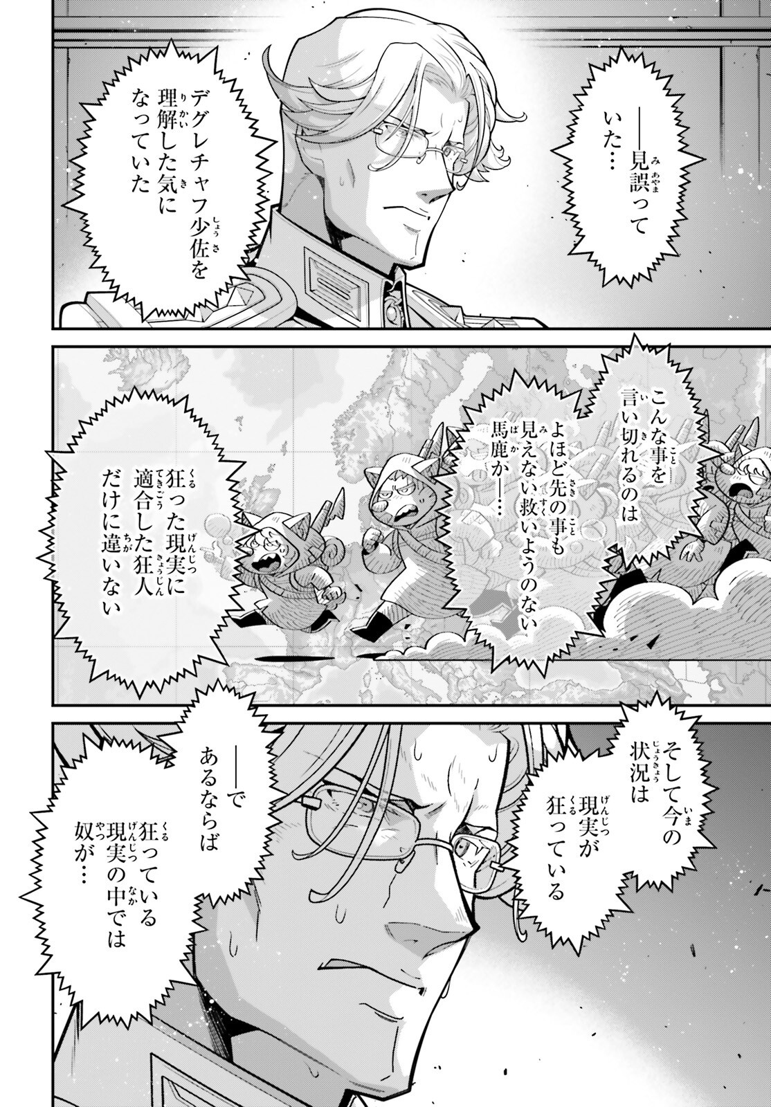 幼女戦記 第103話 - Page 10