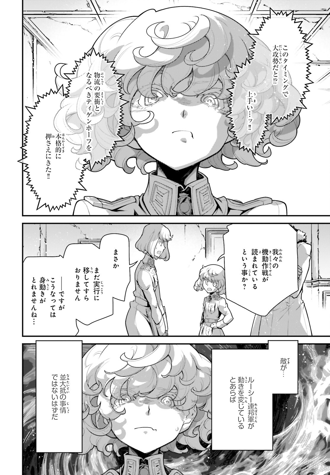 幼女戦記 第96話 - Page 2