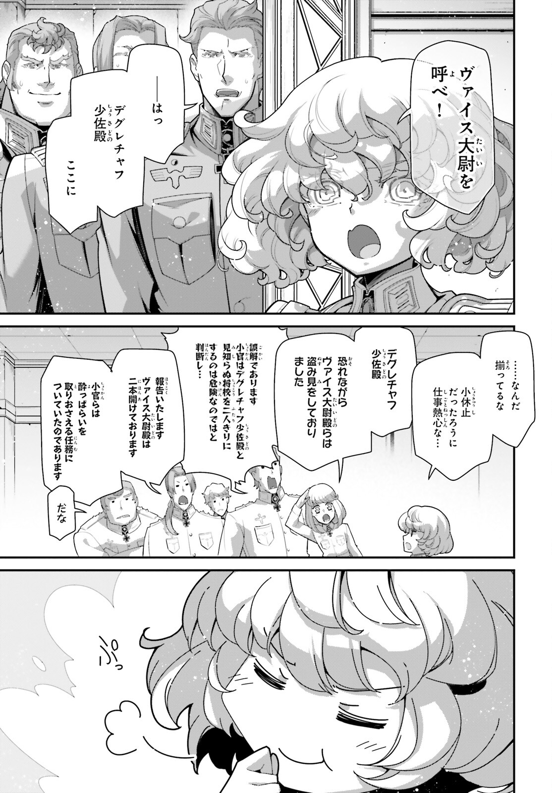 幼女戦記 第96話 - Page 11