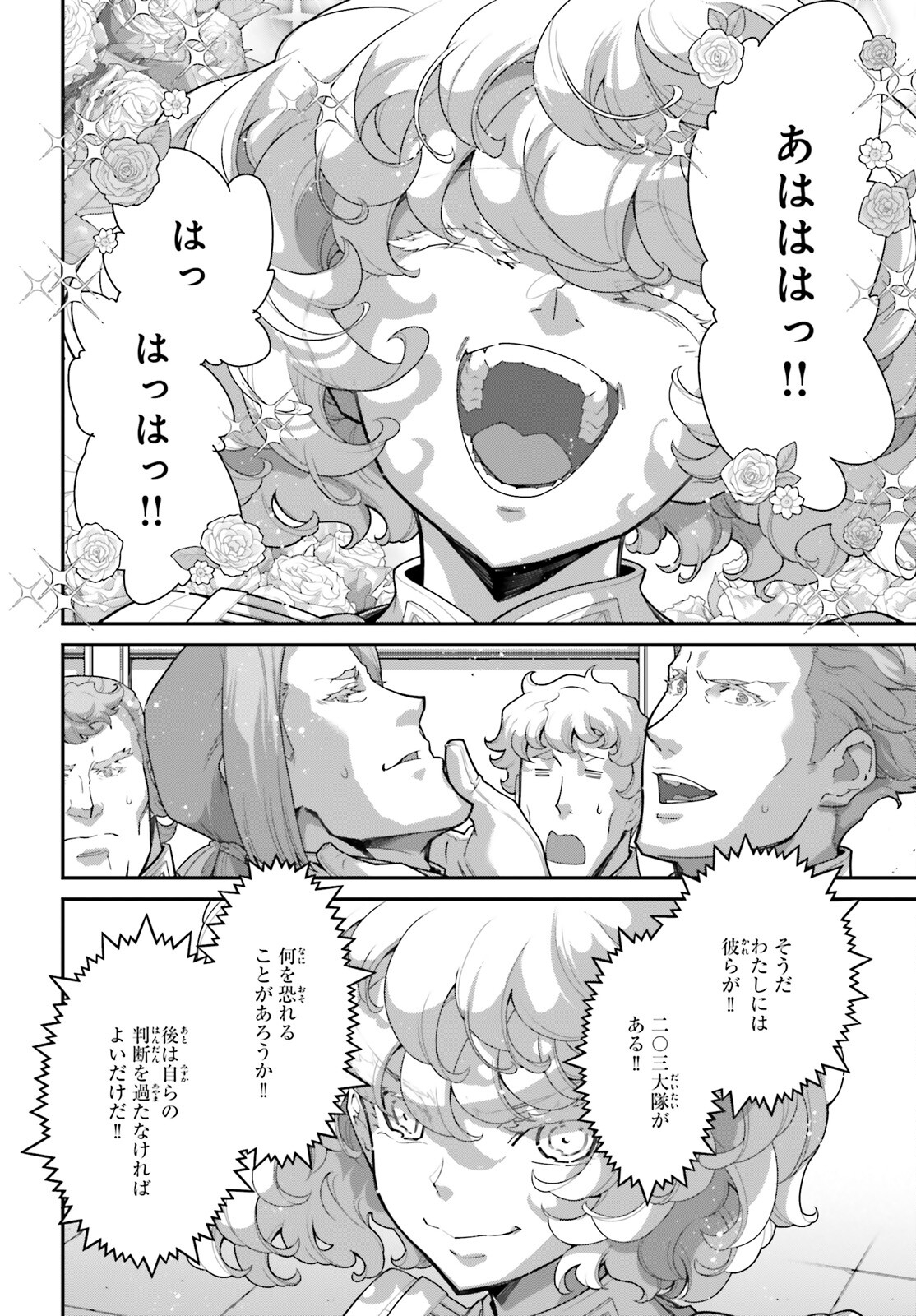 幼女戦記 第96話 - Page 12