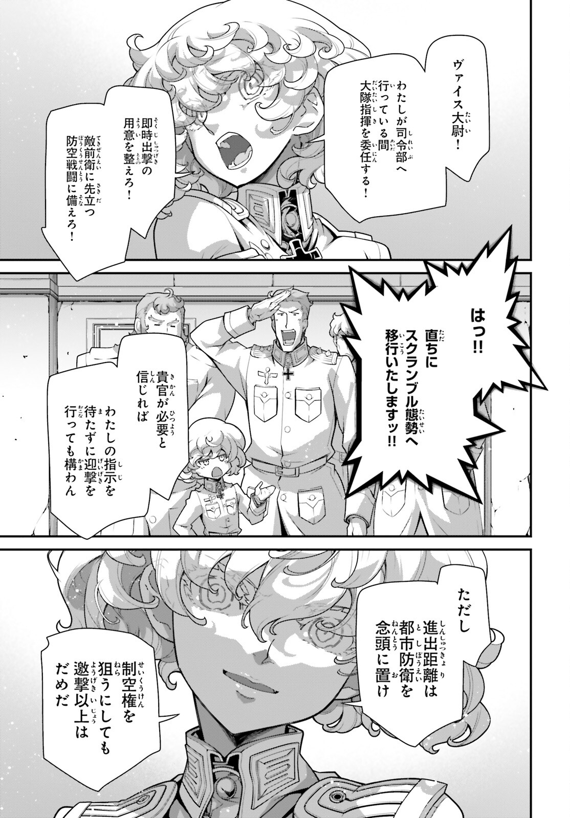 幼女戦記 第96話 - Page 13