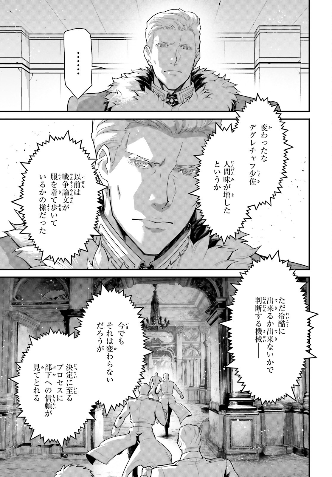 幼女戦記 第96話 - Page 15
