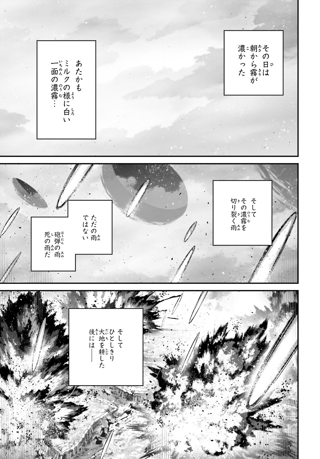 幼女戦記 第96話 - Page 19