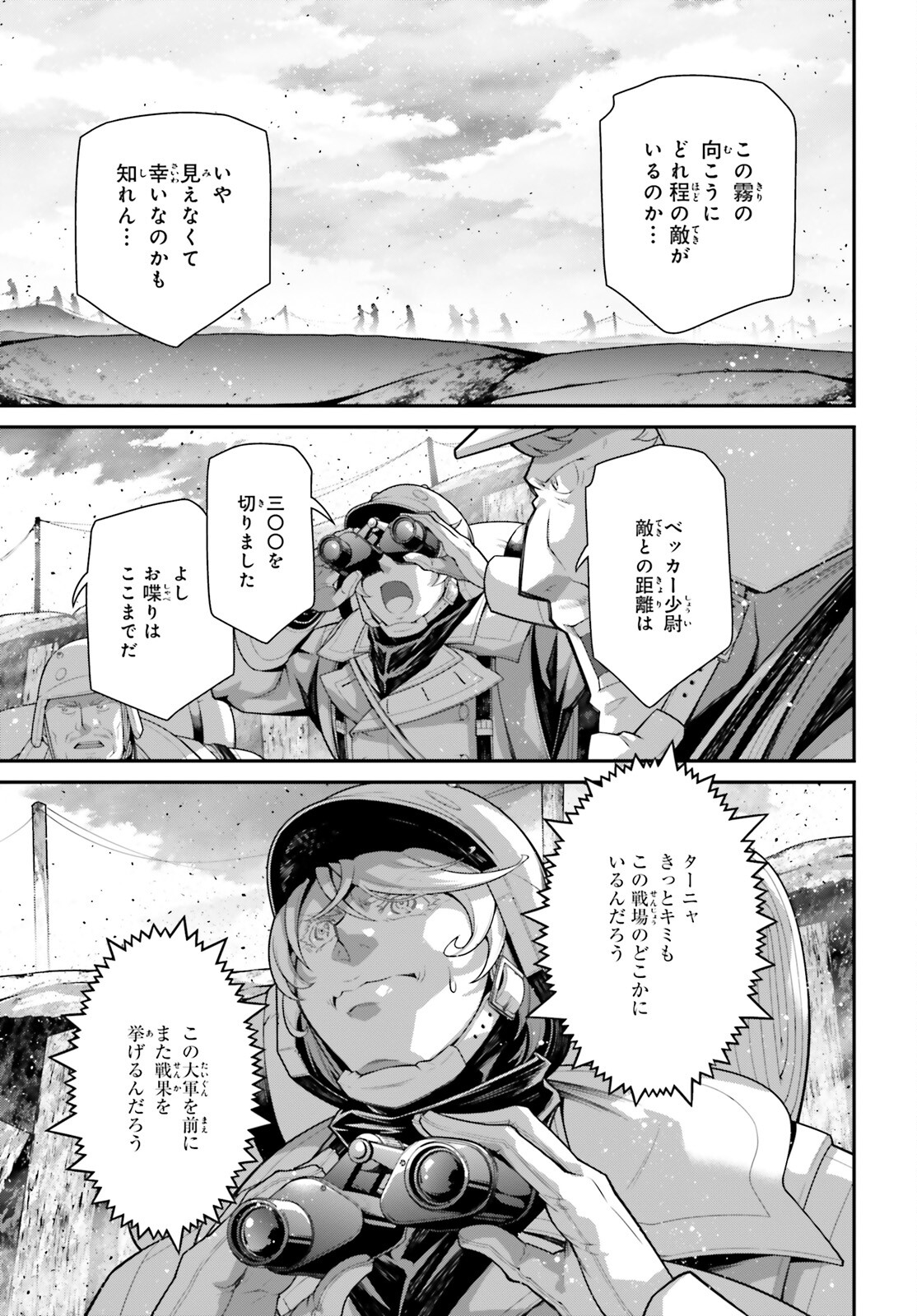 幼女戦記 第96話 - Page 21
