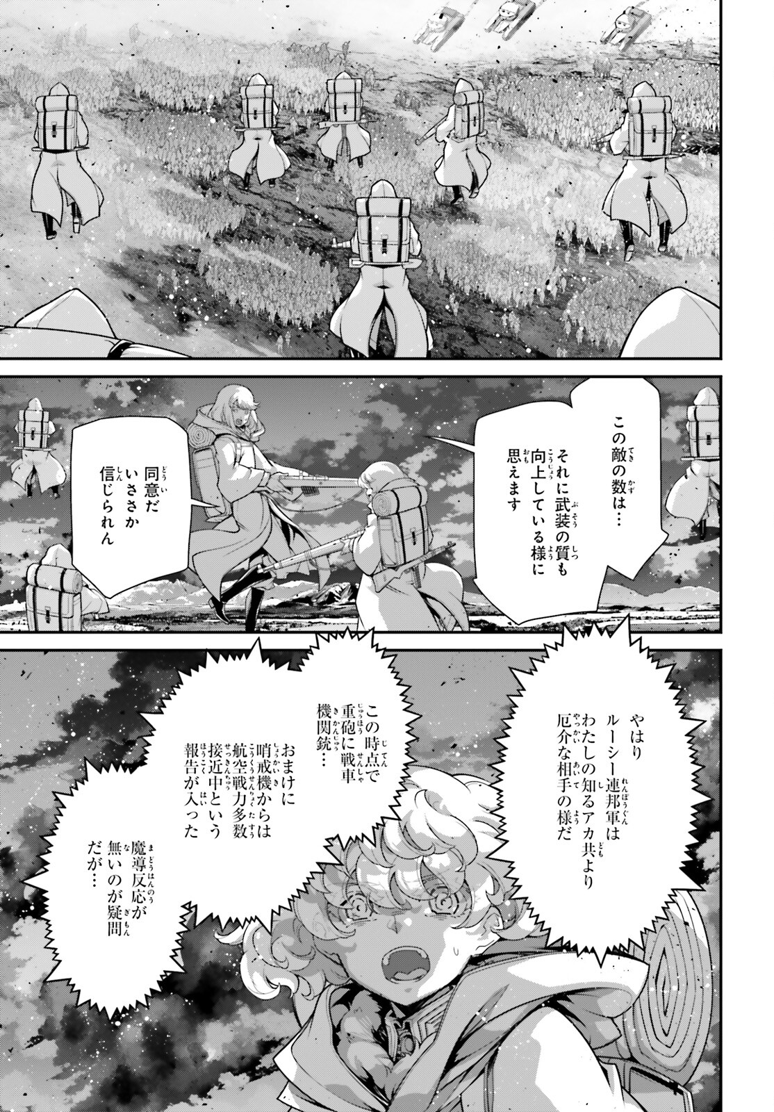 幼女戦記 第96話 - Page 27