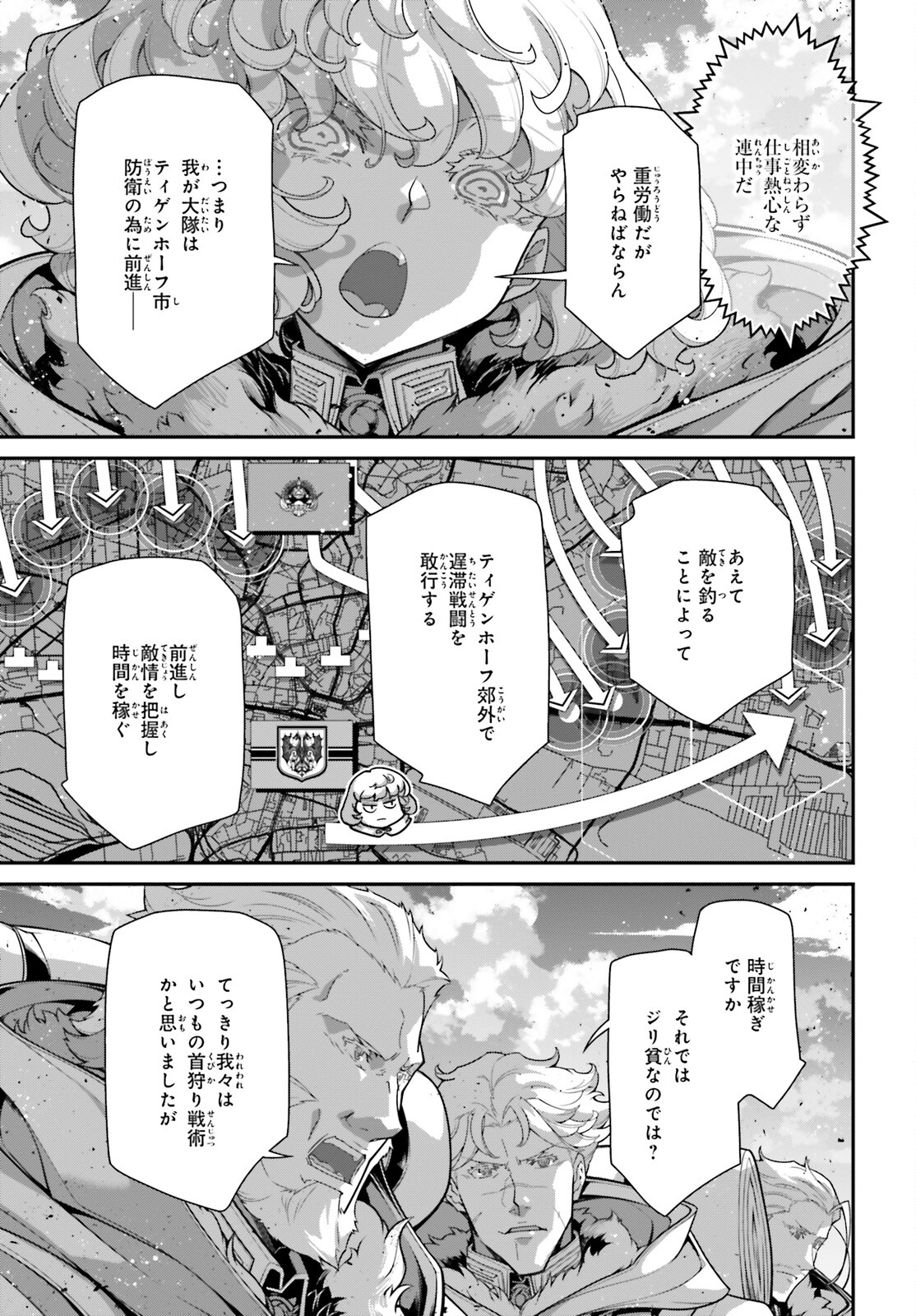 幼女戦記 第96話 - Page 29