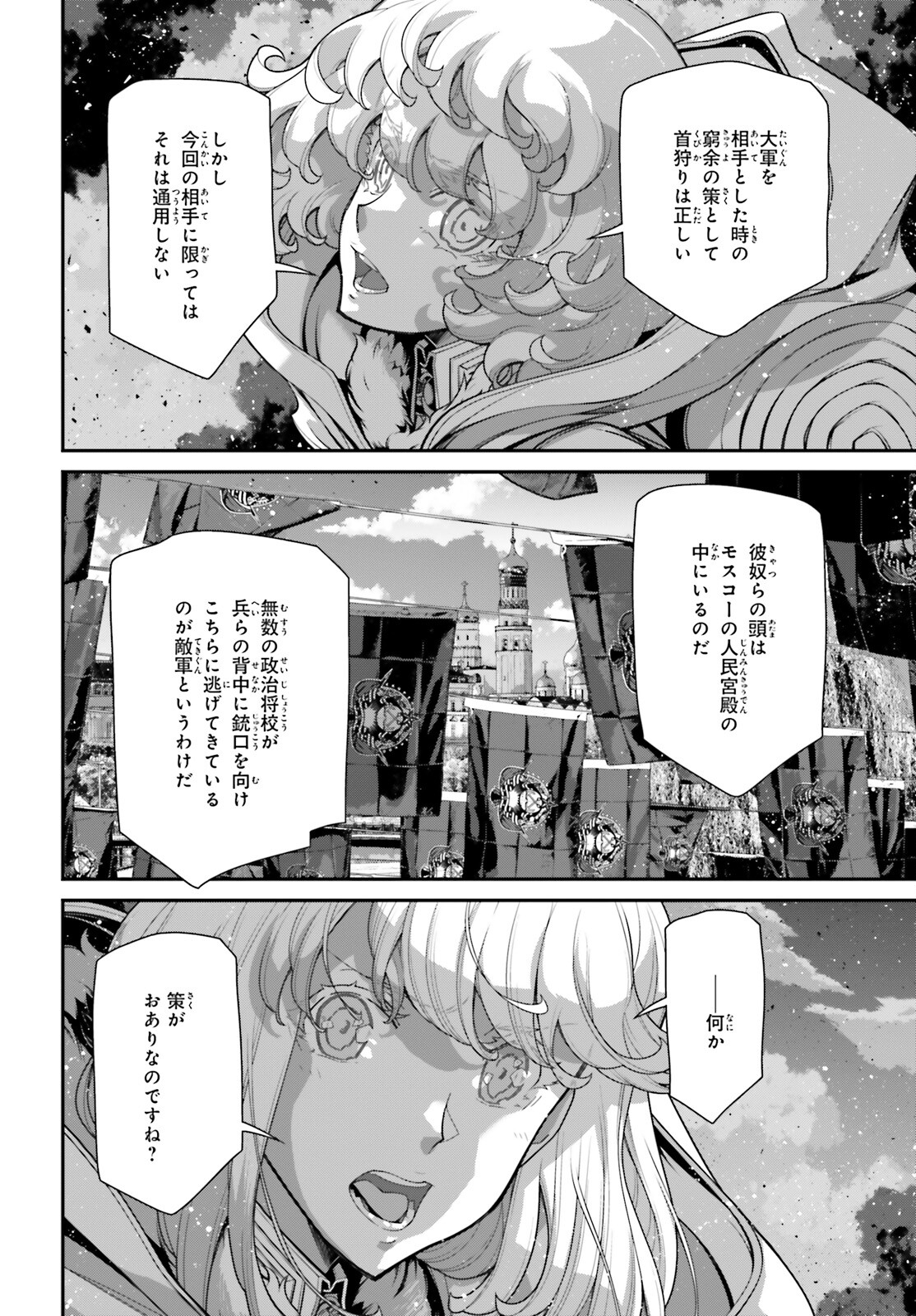 幼女戦記 第96話 - Page 30