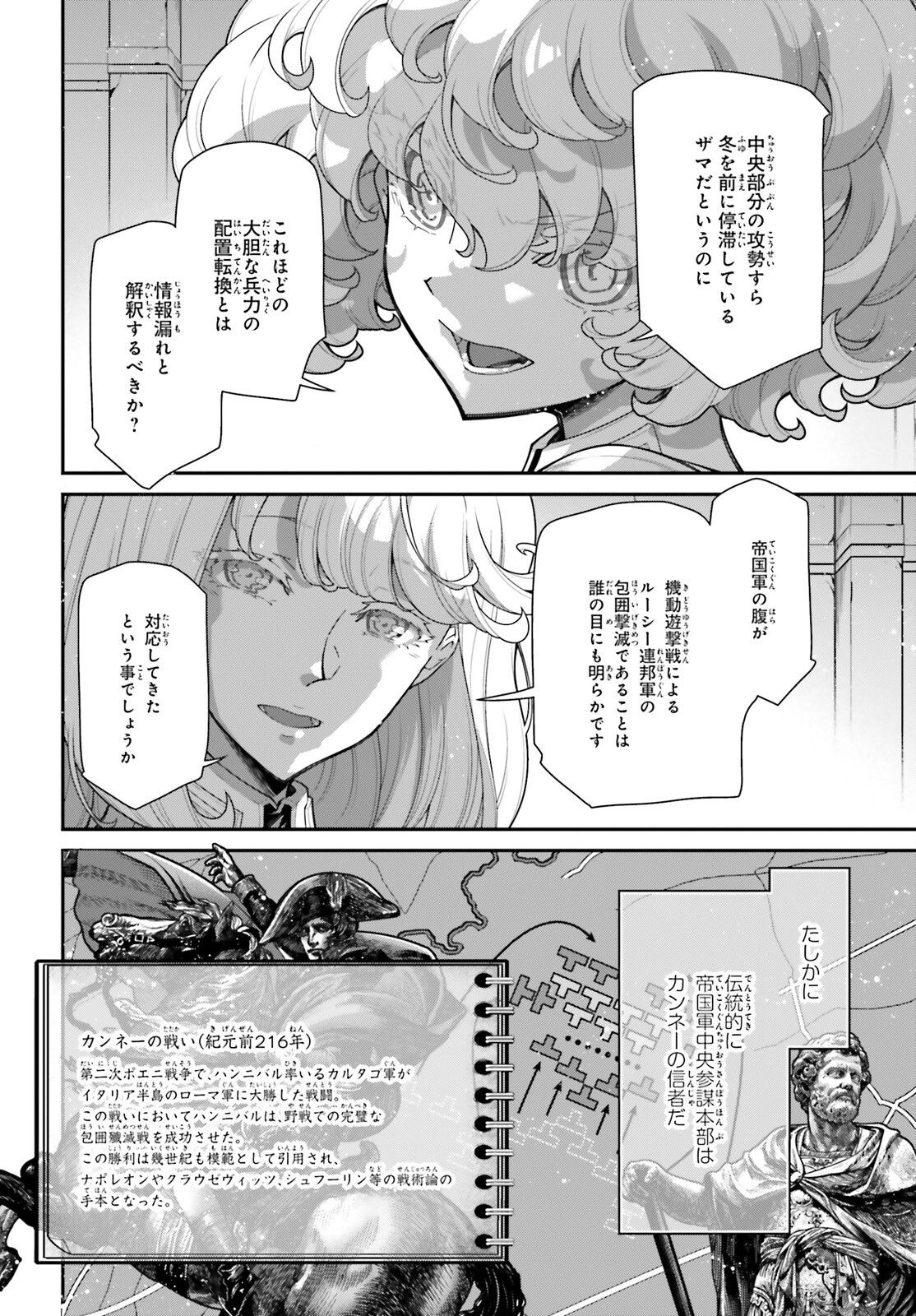 幼女戦記 第96話 - Page 4