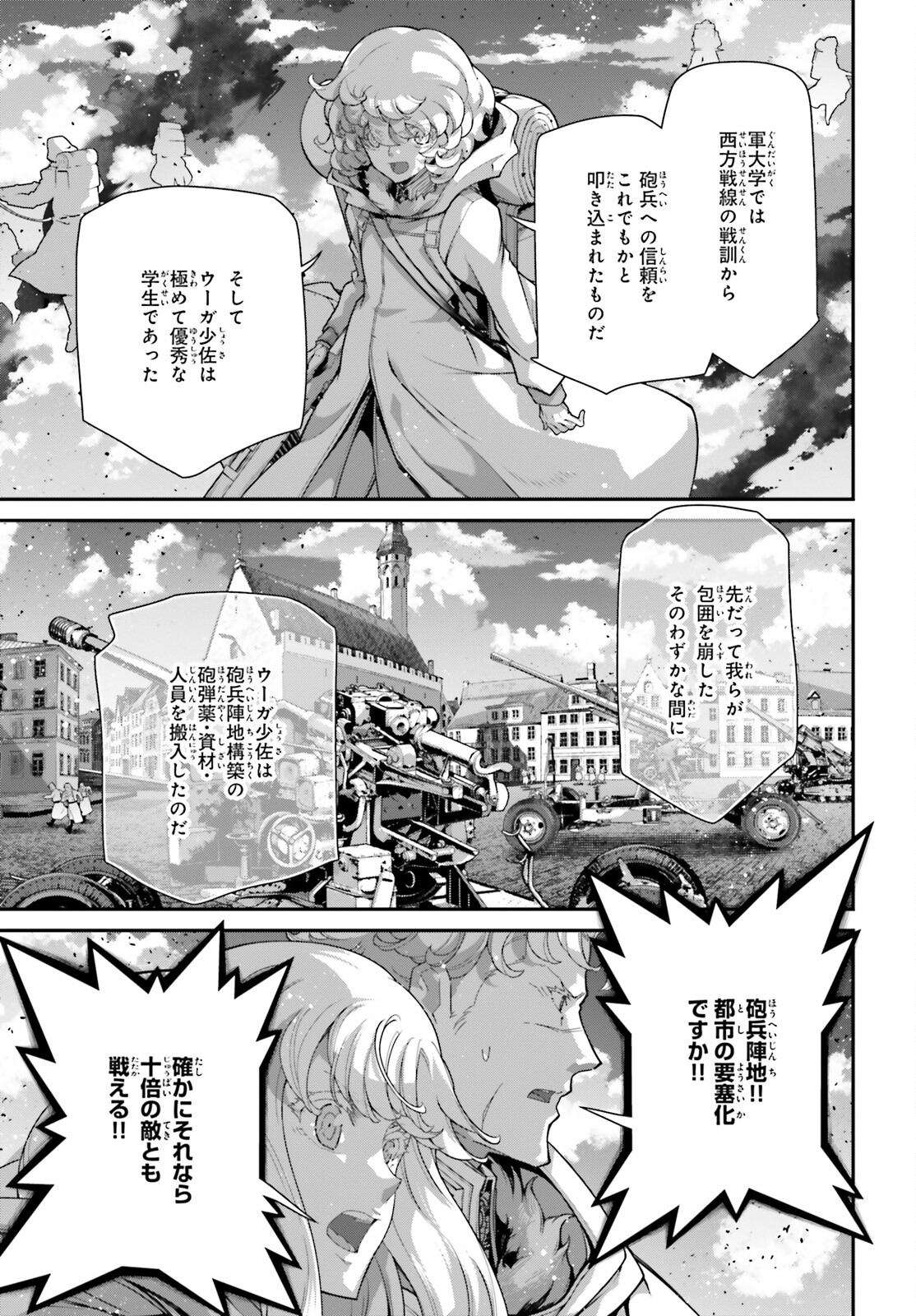 幼女戦記 第96話 - Page 31
