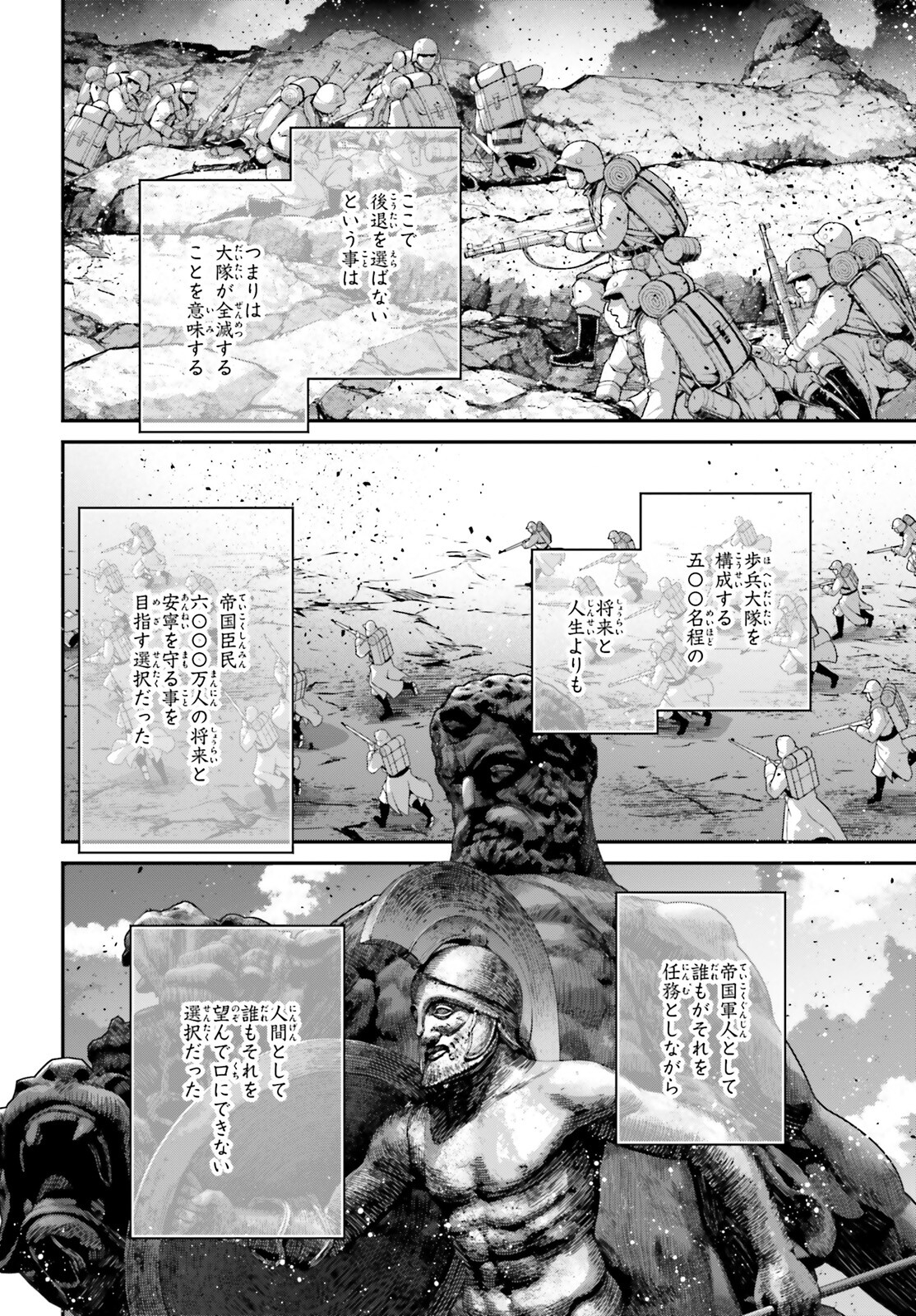 幼女戦記 第96話 - Page 38