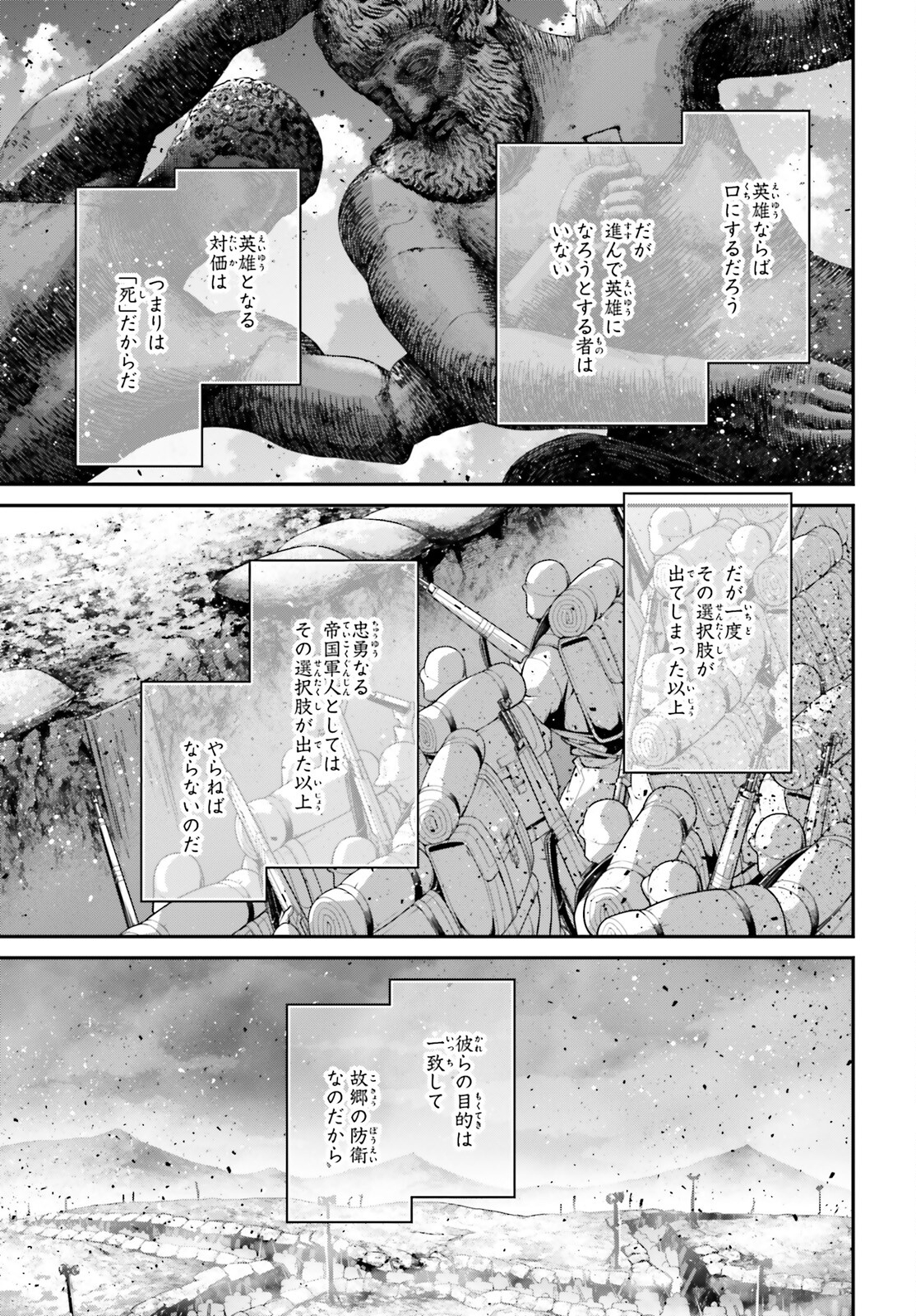 幼女戦記 第96話 - Page 39