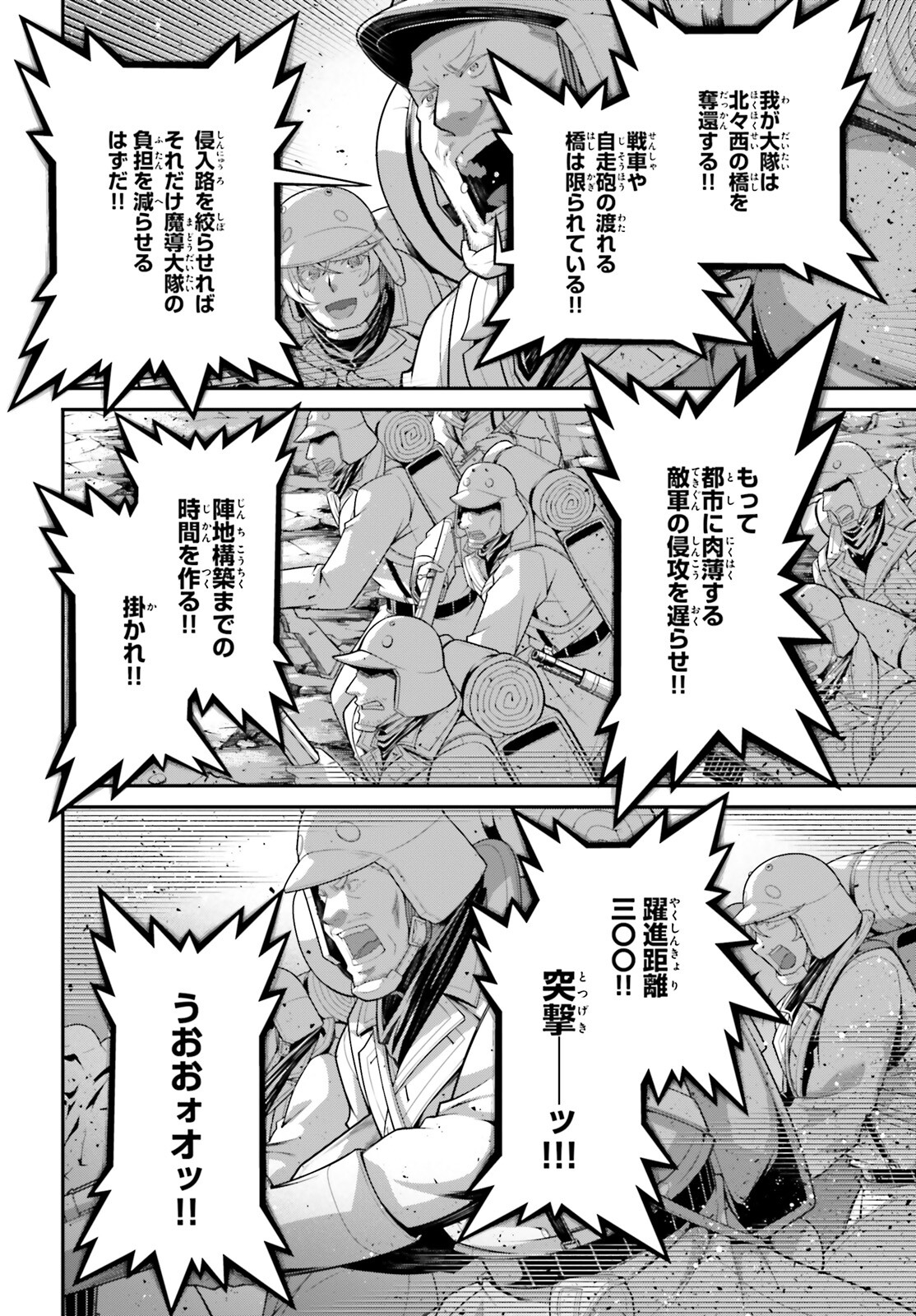 幼女戦記 第96話 - Page 40