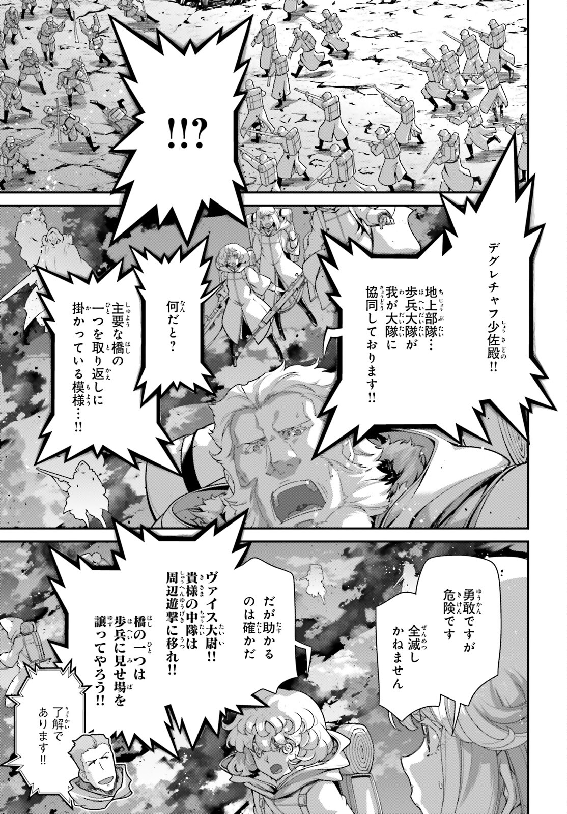 幼女戦記 第96話 - Page 41