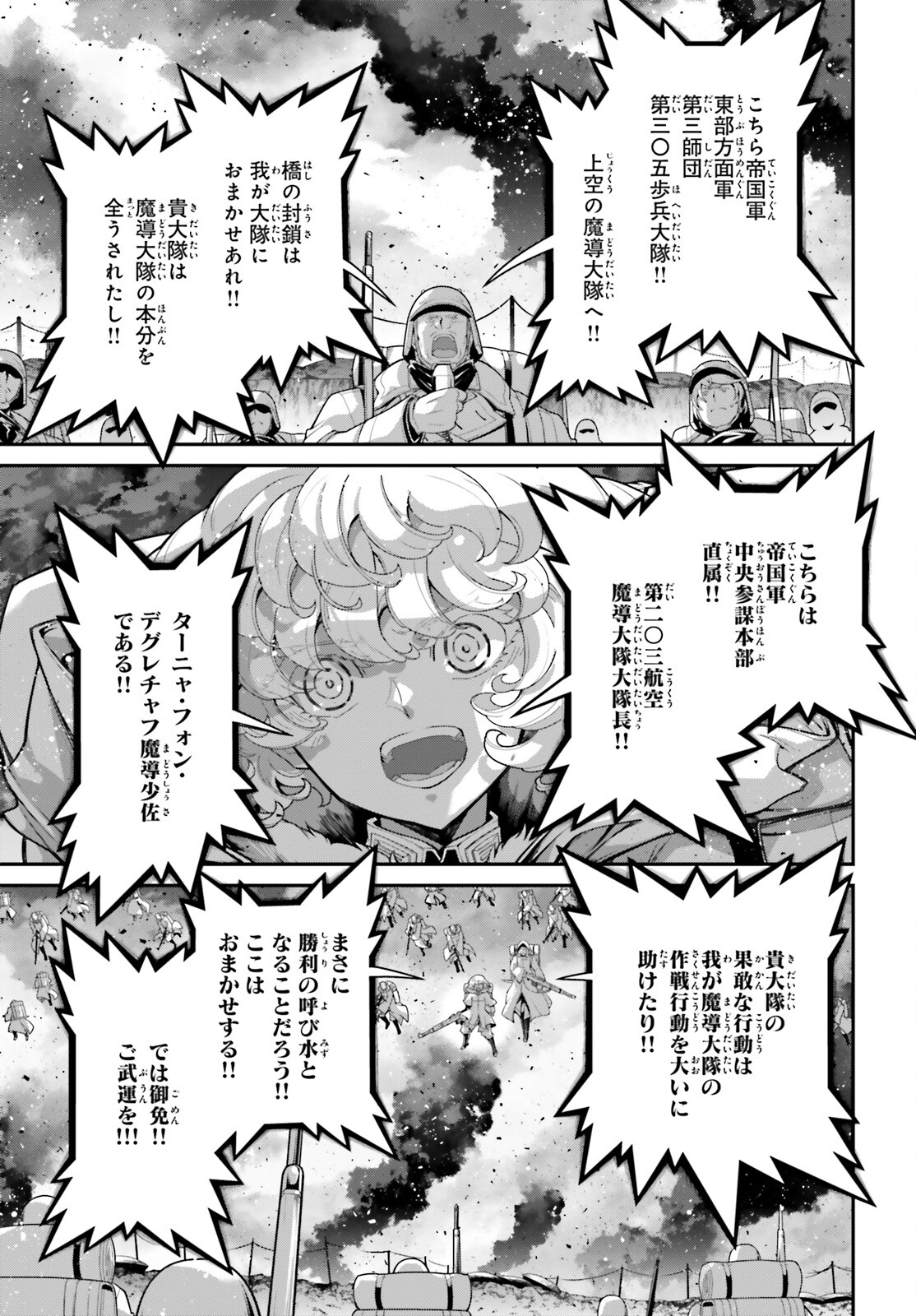 幼女戦記 第96話 - Page 43