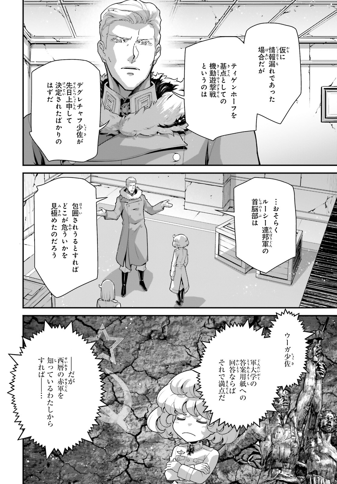 幼女戦記 第96話 - Page 6