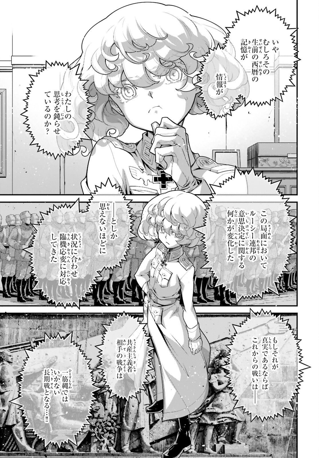 幼女戦記 第96話 - Page 7