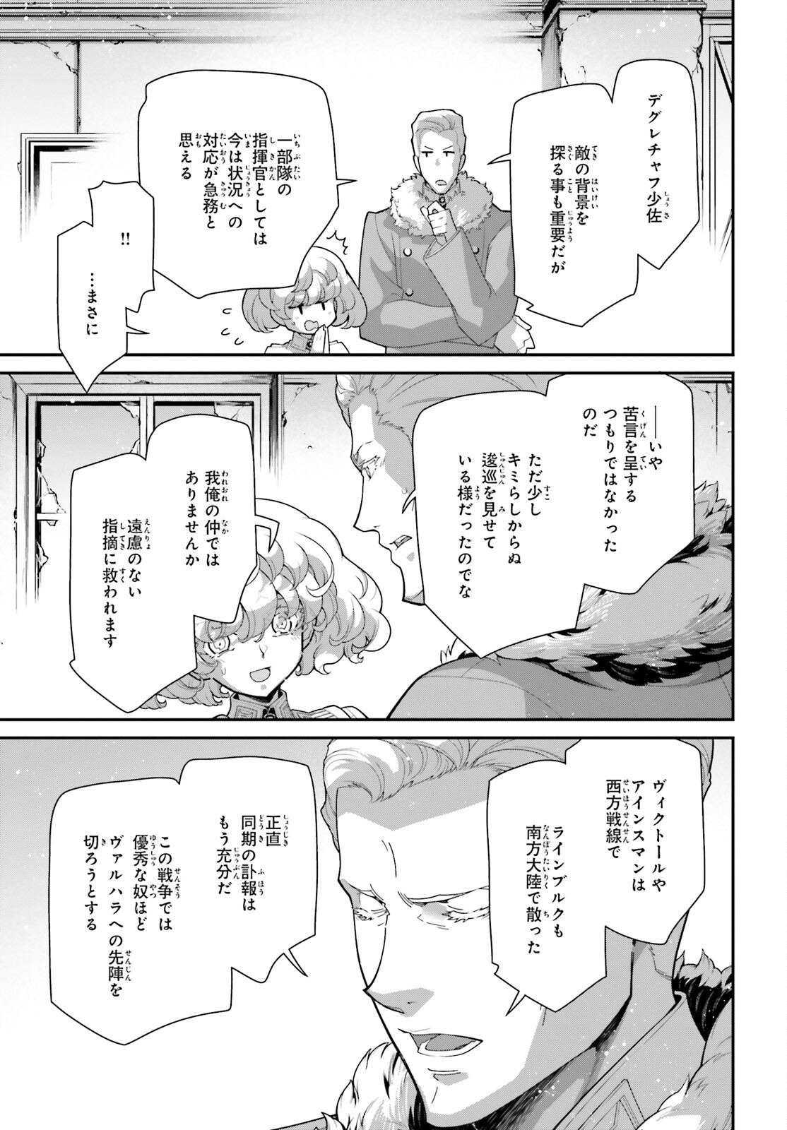 幼女戦記 第96話 - Page 9