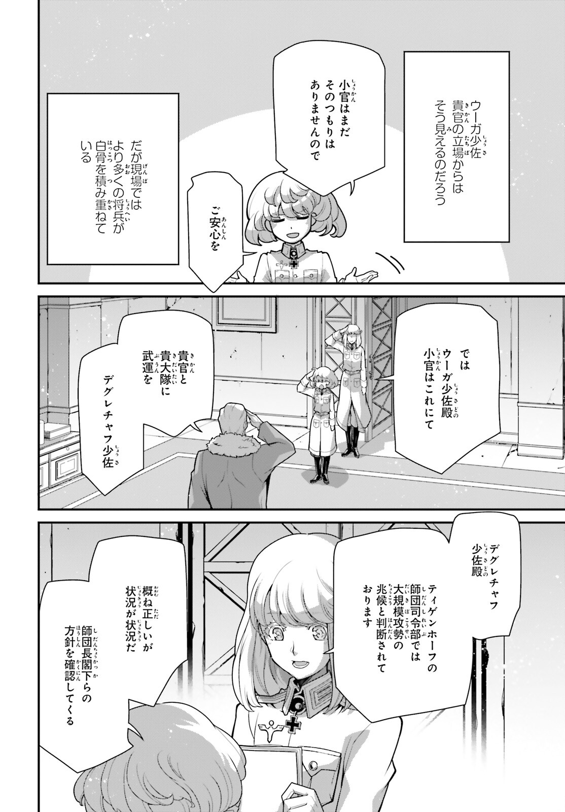 幼女戦記 第96話 - Page 10