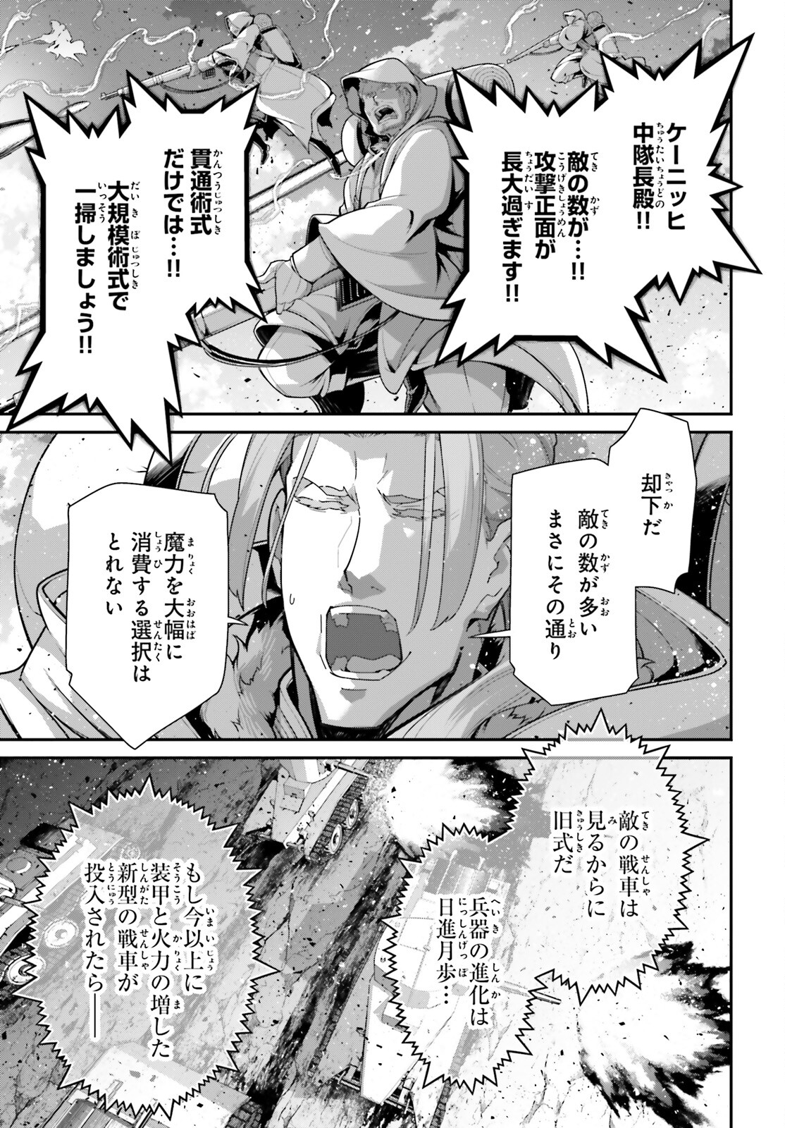 幼女戦記 第97話 - Page 11