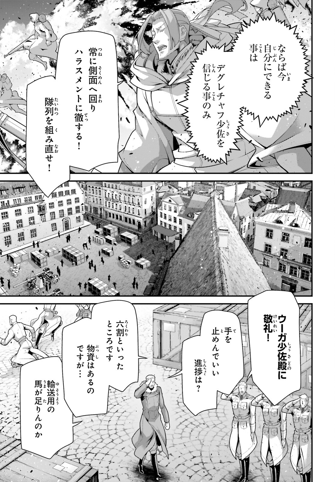 幼女戦記 第97話 - Page 13