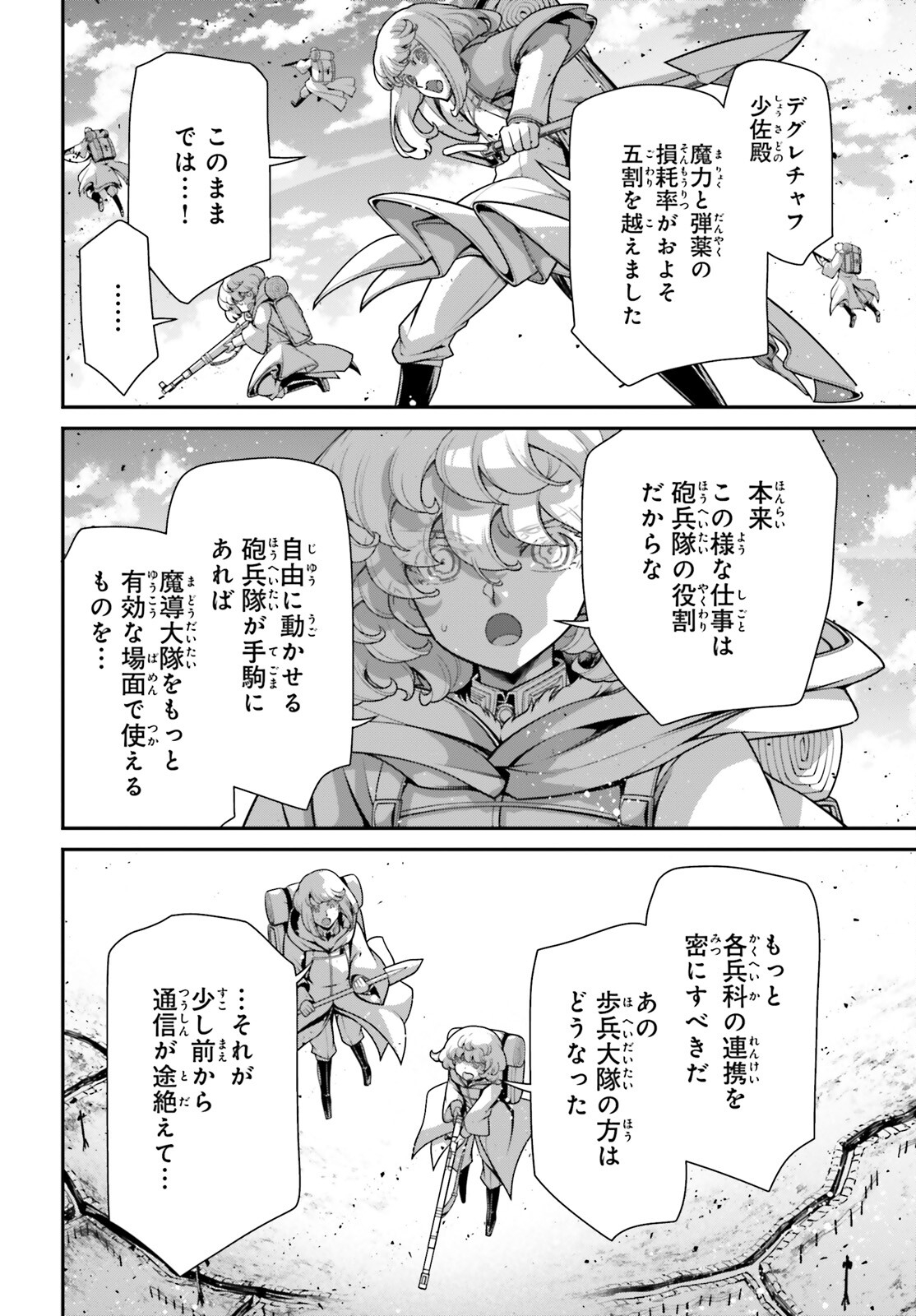 幼女戦記 第97話 - Page 22