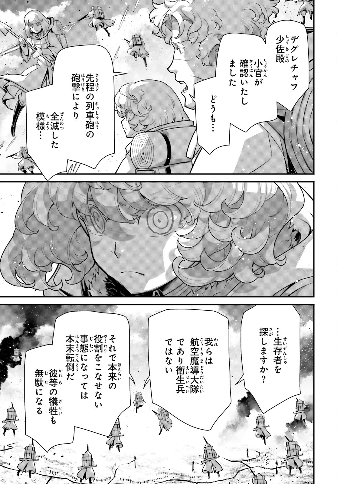 幼女戦記 第97話 - Page 23