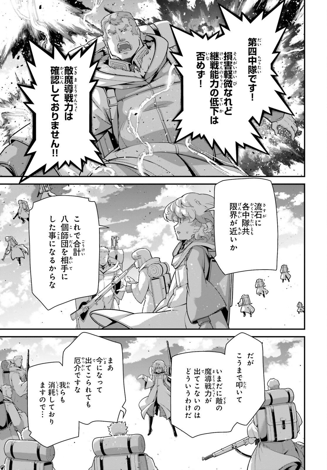 幼女戦記 第97話 - Page 27