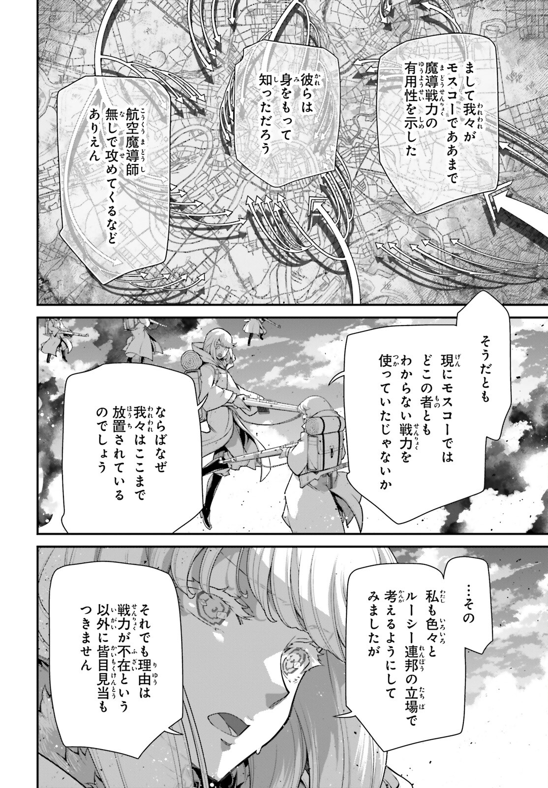 幼女戦記 第97話 - Page 30