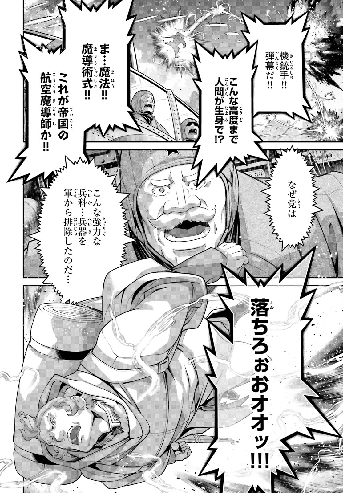幼女戦記 第97話 - Page 4