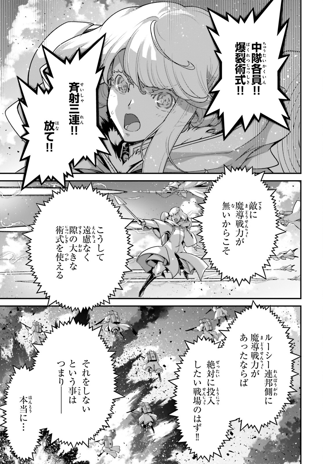 幼女戦記 第97話 - Page 33