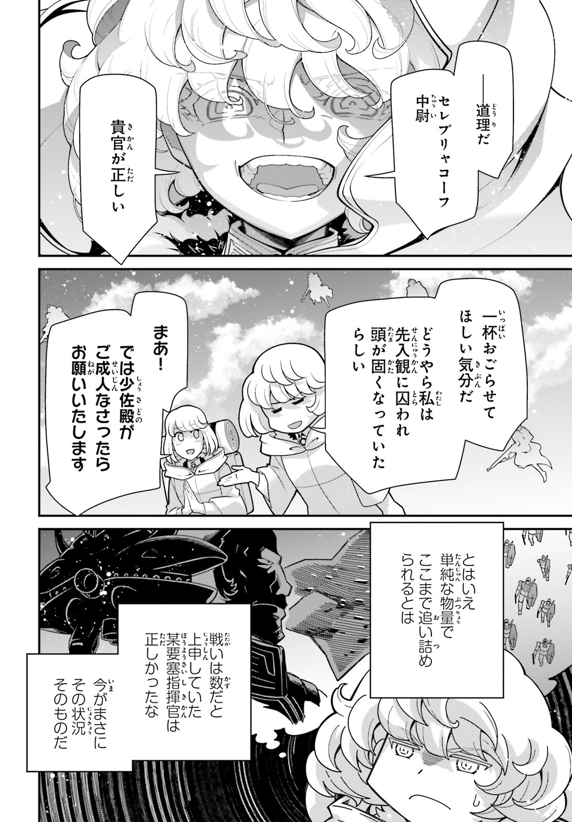 幼女戦記 第97話 - Page 34