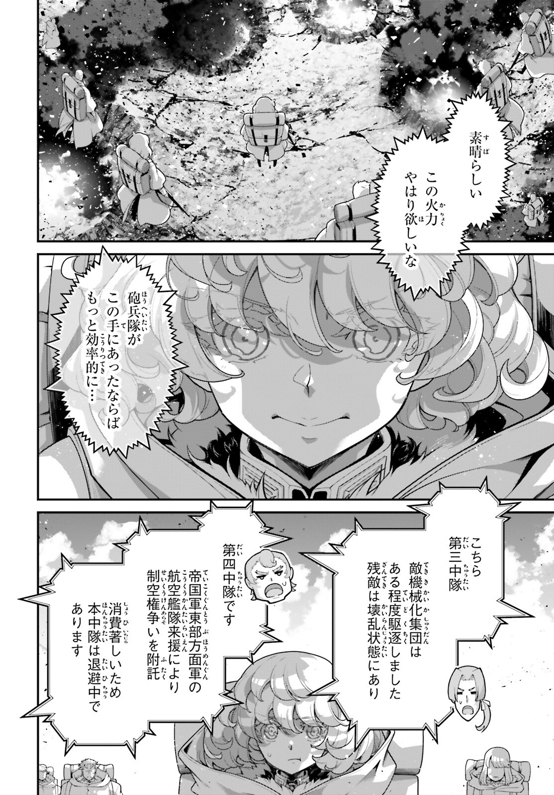 幼女戦記 第97話 - Page 40