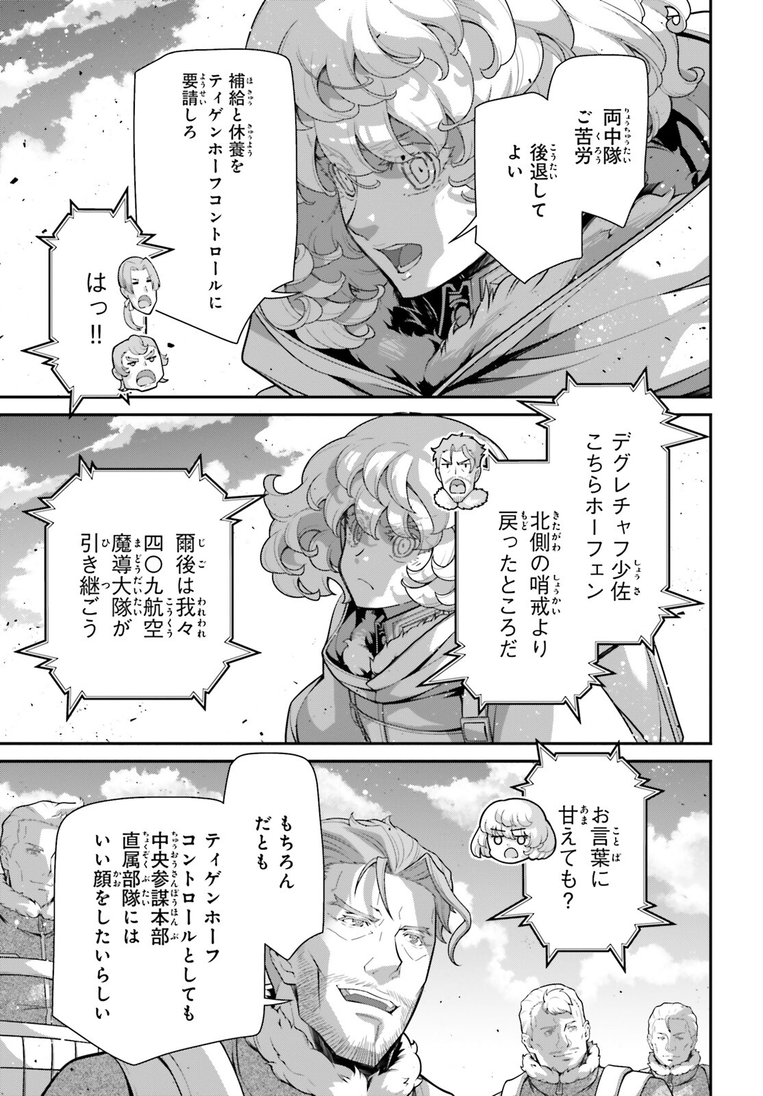 幼女戦記 第97話 - Page 41